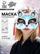 Карнавальная маска «Кицунэ», чёрный и голубой - Фото 1