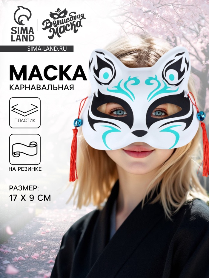 Карнавальная маска «Кицунэ», чёрный и голубой - Фото 1