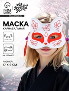 Карнавальная маска «Кицунэ. Цветы», красный - Фото 1
