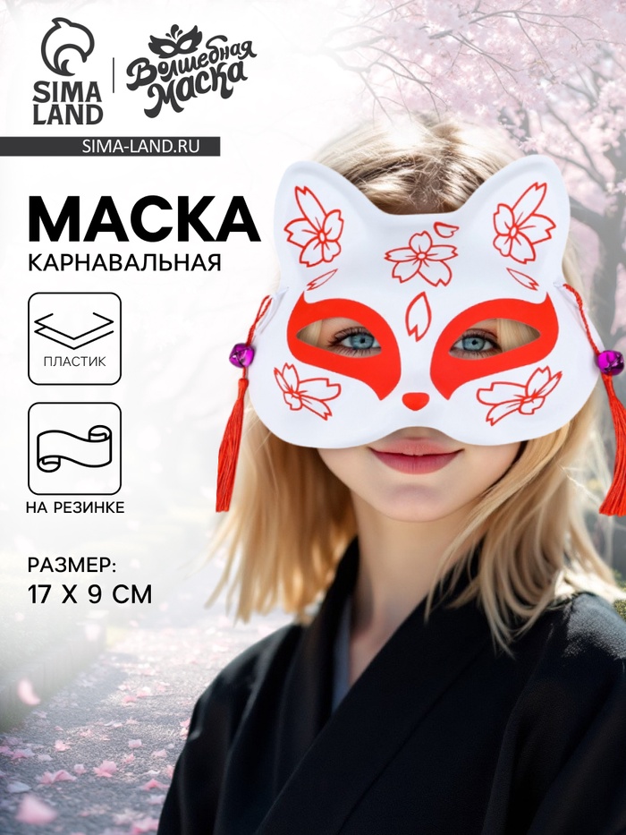 Карнавальная маска «Кицунэ. Цветы», красный - Фото 1