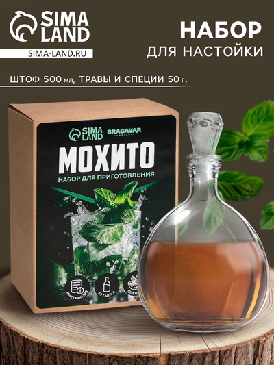Подарочный набор для приготовления настойки «Мохито», набор специй, штоф