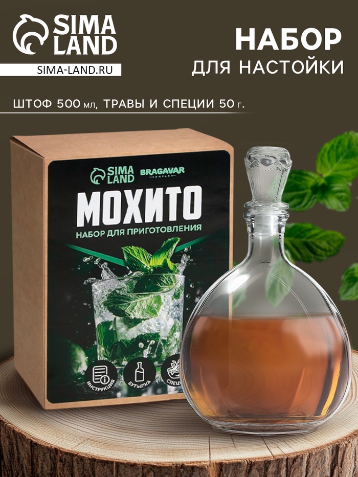 Подарочный набор для приготовления настойки «Мохито», набор специй, штоф - Фото 1