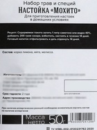 Подарочный набор для приготовления настойки «Мохито», набор специй, штоф - Фото 6