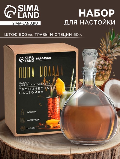 Подарочный набор для приготовления настойки «Пина колада», набор специй, штоф