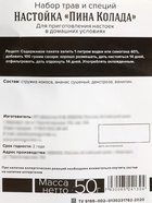 Подарочный набор для приготовления настойки «Пина колада», набор специй, штоф - Фото 6
