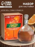 Подарочный набор для приготовления настойки «Ликёр: апероль», набор специй, штоф - Фото 1