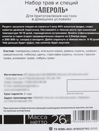 Подарочный набор для приготовления настойки «Ликёр: апероль», набор специй, штоф - Фото 6
