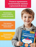 Тренажёр «Функциональная грамотность», 1 класс, 100 стр. - Фото 5