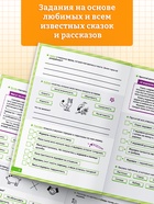 Тренажёр «Функциональная грамотность», 1 класс, 100 стр. - Фото 6