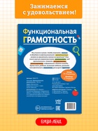Тренажёр «Функциональная грамотность», 1 класс, 100 стр. - Фото 8