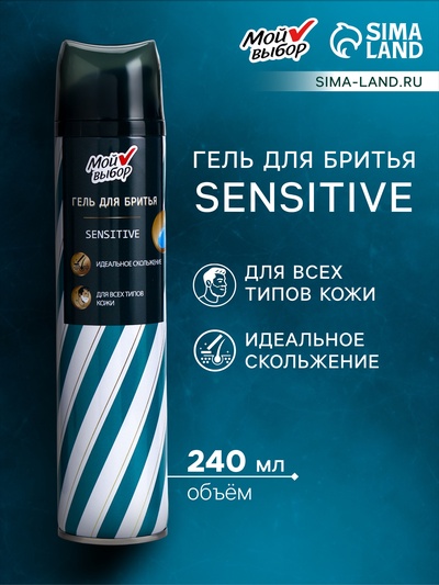 Гель для бритья Мой выбор Sensetive для всех типов кожи 240 мл
