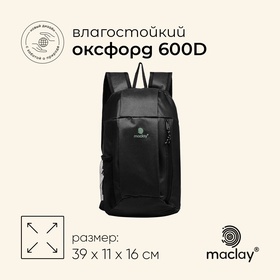 {{productViewItem.photos[photoViewList.activeNavIndex].Alt || productViewItem.photos[photoViewList.activeNavIndex].Description || 'Рюкзак туристический Maclay, 10 литров, черный'}}