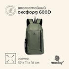 Рюкзак туристический maclay, 10 л, зелёный - Фото 1