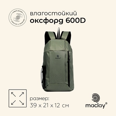 Рюкзак туристический maclay, 10 л, зелёный