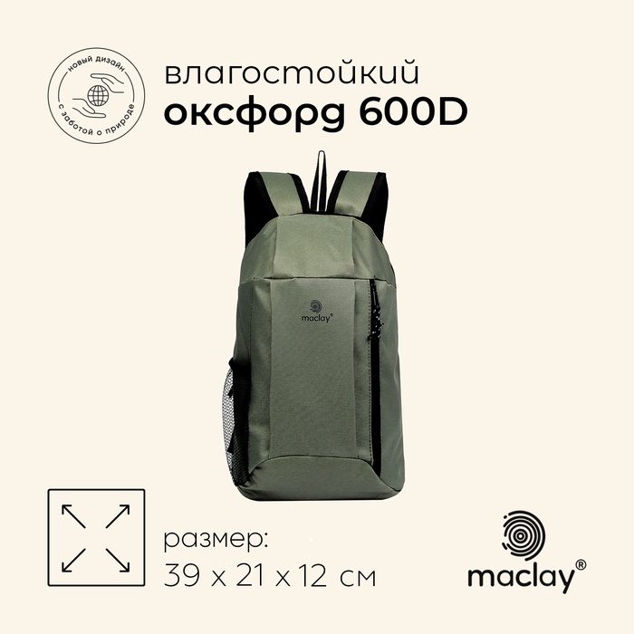 Рюкзак туристический maclay, 10 л, зелёный - Фото 1