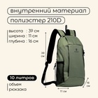 Рюкзак туристический maclay, 10 л, зелёный - Фото 3