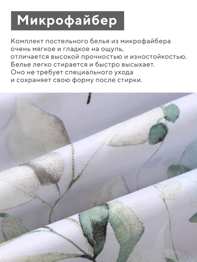 Постельное бельё 2-спальное LoveLife «Эвкалипт», микрофибра