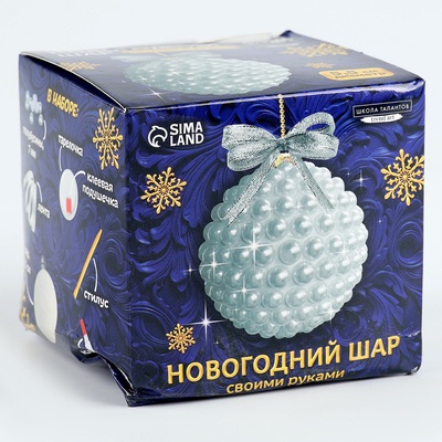 УЦЕНКА Декор полубусинами «Новогодний шар», набор для творчества