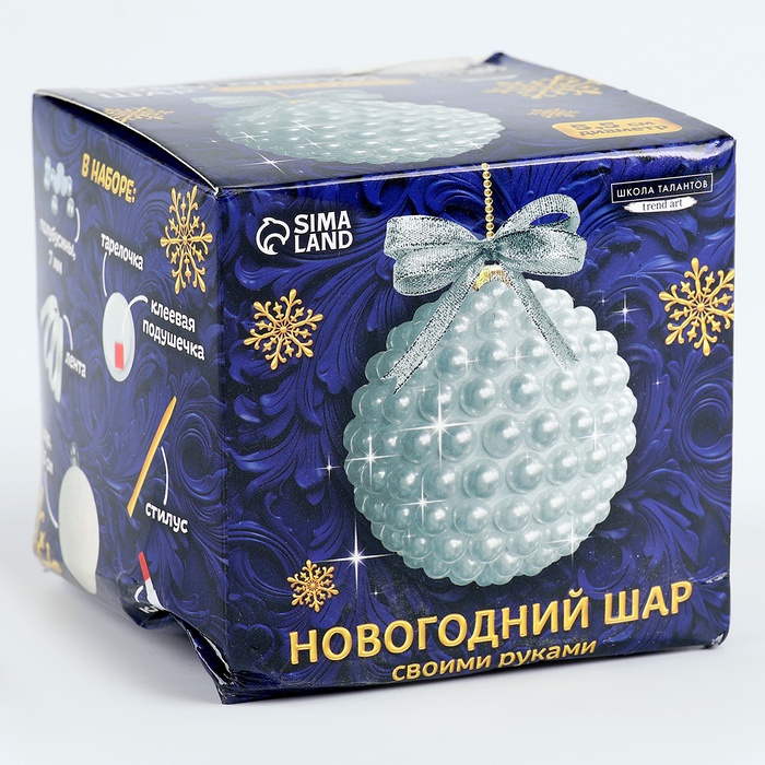УЦЕНКА Декор полубусинами «Новогодний шар», набор для творчества - Фото 1
