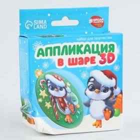 {{photo.Alt || photo.Description || 'УЦЕНКА Ёлочный шар своими руками на новый год «Аппликация. Пингвинчик», набор для творчества'}}