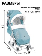 Санки - коляска «Ника детям 7-5K», с чехлом для ног, муфта, цвет мятный с шишкой 10723835