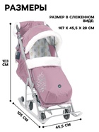Санки - коляска «Ника детям 7-5K», с чехлом для ног, муфта, цвет пыльно-розовый с шишкой - фото 59394505