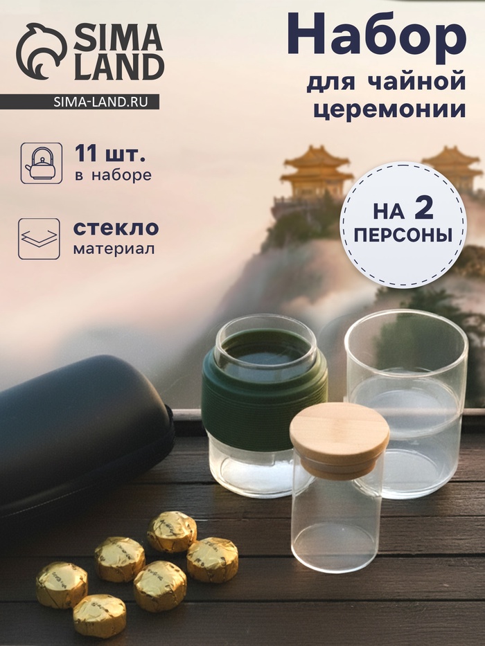 Портативный чайный сервиз с китайским чёрным чаем Пуэр Но Ми Сян, 11 предметов, в чехле - Фото 1