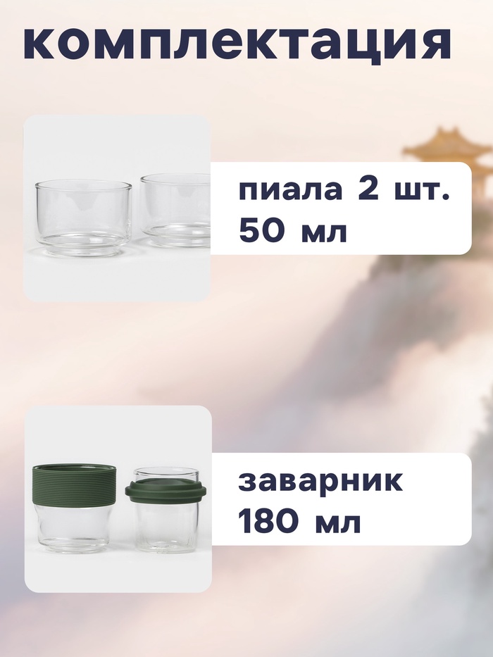 Набор для чайной церемонии «Дорожный», портативный, в чехле, стекло, 2 персоны