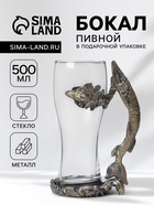 Пивной бокал 500 мл «Щука», подарочный, стекло, металл - Фото 1