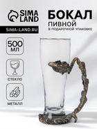 Пивной бокал 500 мл «Рыбы», подарочный, стекло, металл - Фото 1