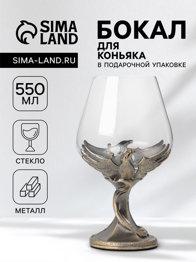 Бокал для коньяка 550 мл «Жар-птица», подарочный, стекло, цвет бронза