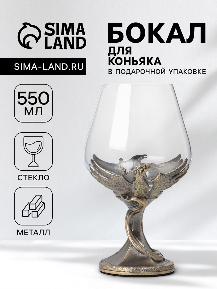 Бокал для коньяка 550 мл «Жар-птица», подарочный, стекло, цвет бронза - Фото 1