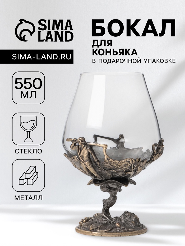 Бокал для коньяка 550 мл «Рыбалка», подарочный, стекло, цвет бронза - Фото 1