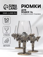 Рюмки для водки «Трофей», подарочный набор на 3 персоны, 50 мл, стекло, металл, цвет бронза - Фото 1