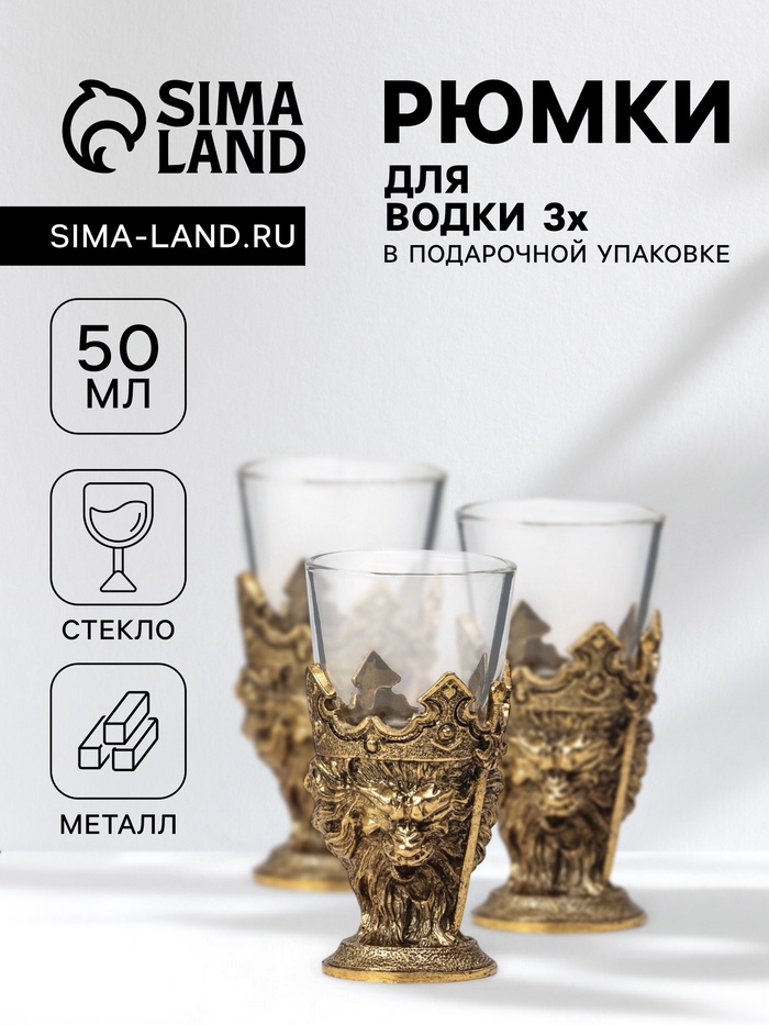 Рюмки для водки «Лев», подарочный набор на 3 персоны, рюмка 50 мл, золото - Фото 1