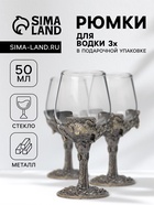 Рюмки для водки «Рыбалка», подарочный набор на 3 персоны, 50 мл, стекло, металл, цвет бронза - Фото 1