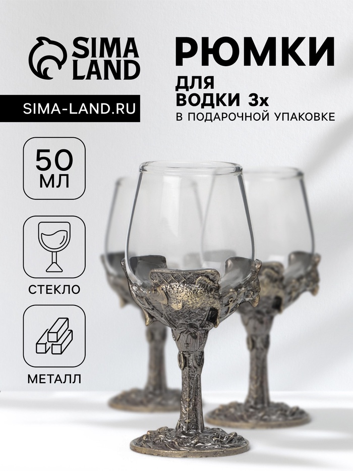 Рюмки для водки «Рыбалка», подарочный набор на 3 персоны, 50 мл, стекло, металл, цвет бронза - Фото 1