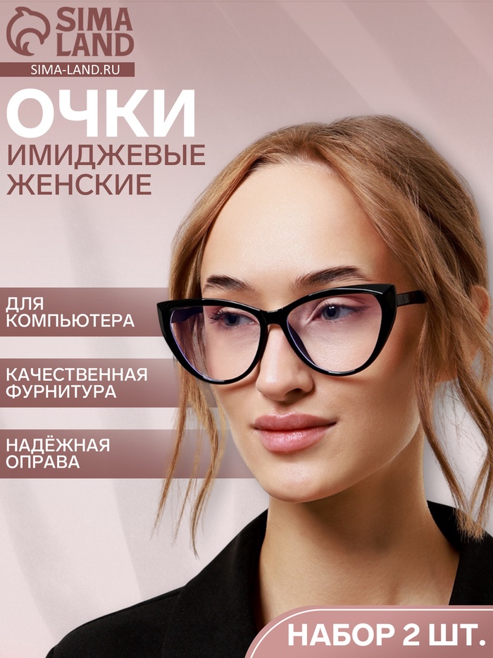 Очки для компьютера женские, 2 шт. имиджевые, ширина 13.5 см, дужка 14.2 см - Фото 1