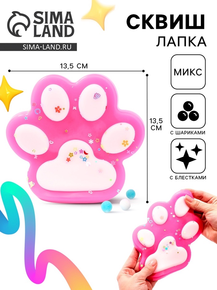 Сквиш антистресс - игрушка «Кошачья лапка», с блёстками, МИКС - Фото 1