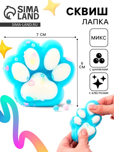 Сквиш антистресс - игрушка «Кошачья лапка», МИКС