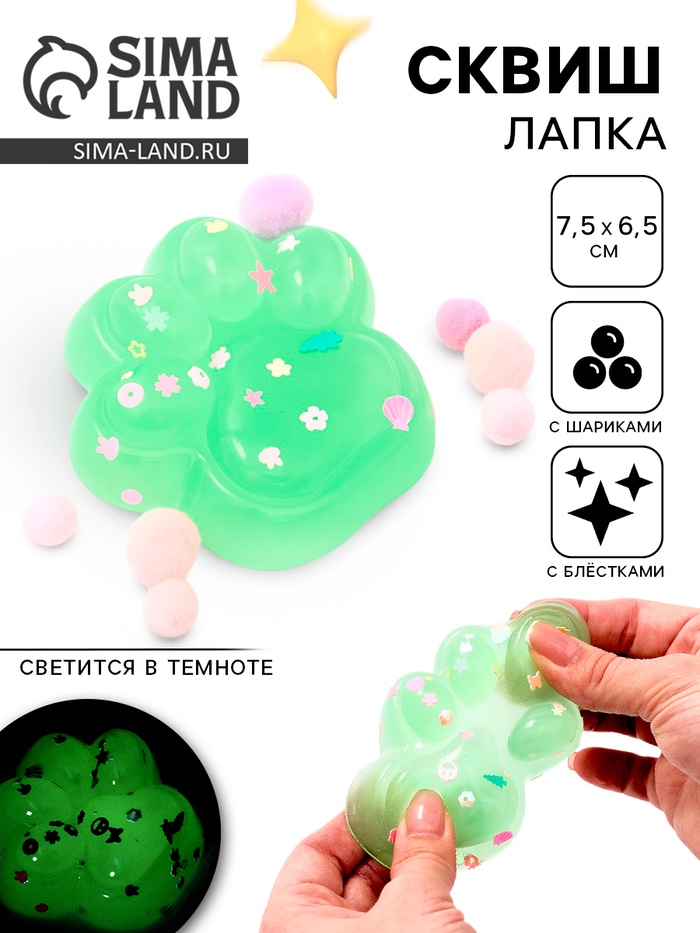 Сквиш антистресс - игрушка «Кошачья лапка», светится в темноте - Фото 1