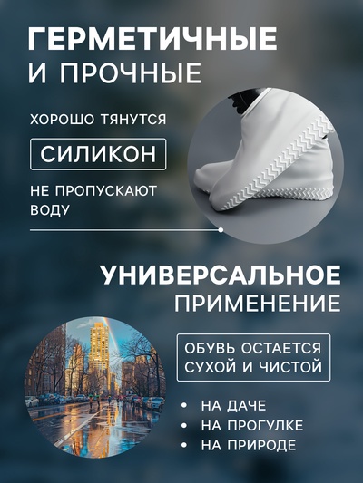 Чехлы для обуви, силиконовые, р-р S (26-34), 21 см, пара, белые
