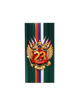 Конверт для денег «?С 23 Февраля», 16.5?8 см (комплект 10 шт)