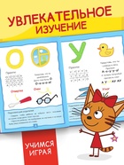 Букварь, 48 стр., Три кота - Фото 3