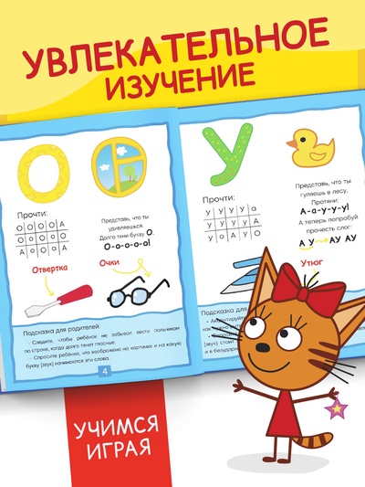 Букварь, 48 стр., Три кота