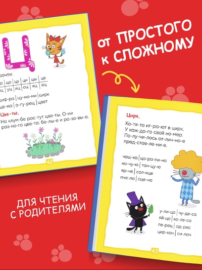 Букварь, 48 стр., Три кота