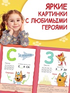 Букварь, 48 стр., Три кота - Фото 6