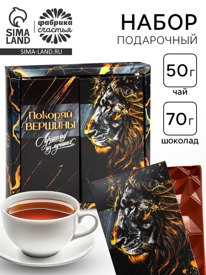 Подарочный набор «Покоряй вершины»: чай 50 г, шоколад 70 г - Фото 1