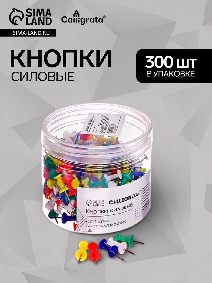 Кнопки силовые цветные 300 штук в банке - Фото 1