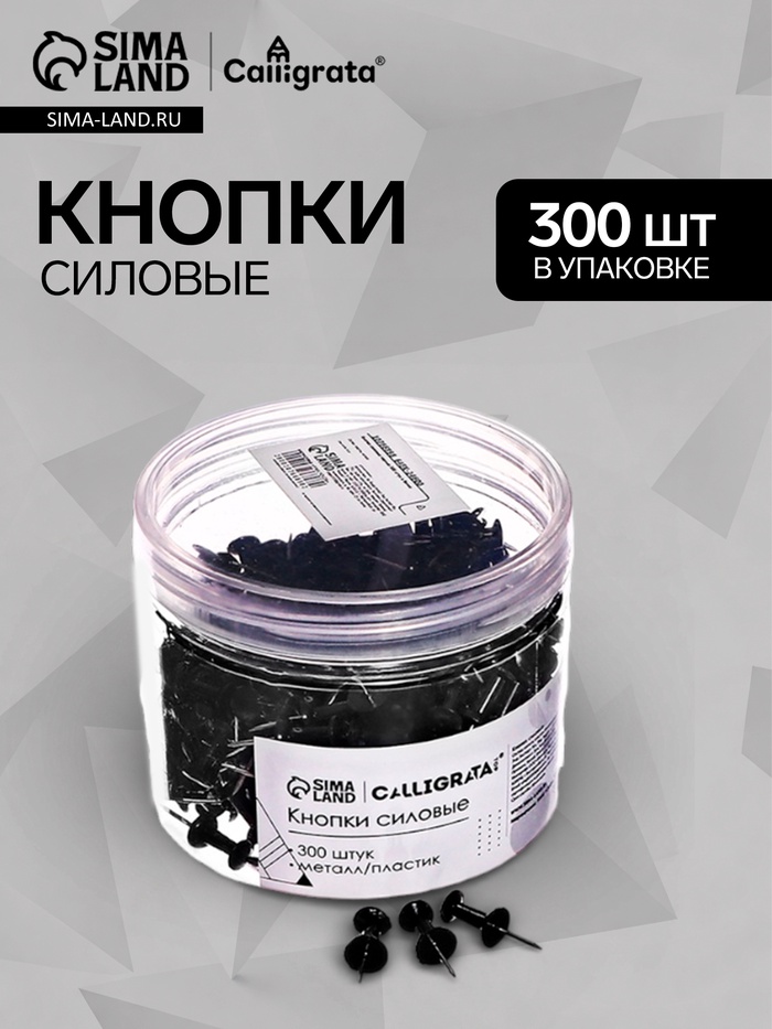 Кнопки силовые черные 300 штук в банке - Фото 1